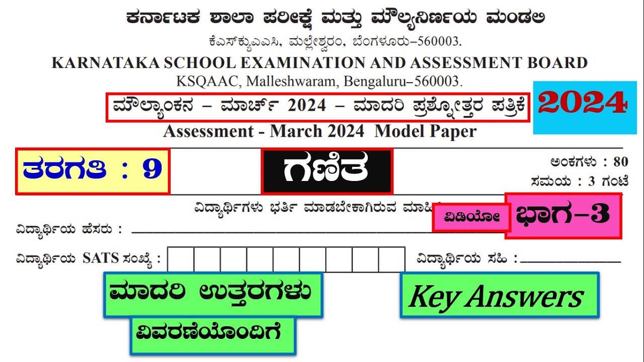9th Maths Public Exam Model Question Paper 2024/9ನೇ ಗಣಿತ ಮೌಲ್ಯಾಂಕನ ಮಾದರಿ ಪತ್ರಿಕೆ ಉತ್ತರಗಳು/part-3