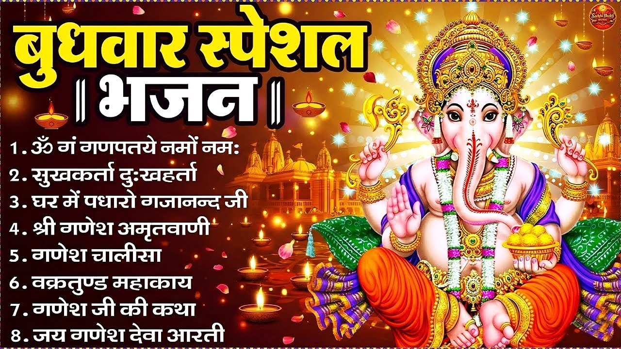 नॉनस्टॉप गणेश भजन | Nonstop Ganesh Bhajan | Ganesh Ji Ke Bhajan | Ganesh Song | Ganesh Ji Ke Aarti