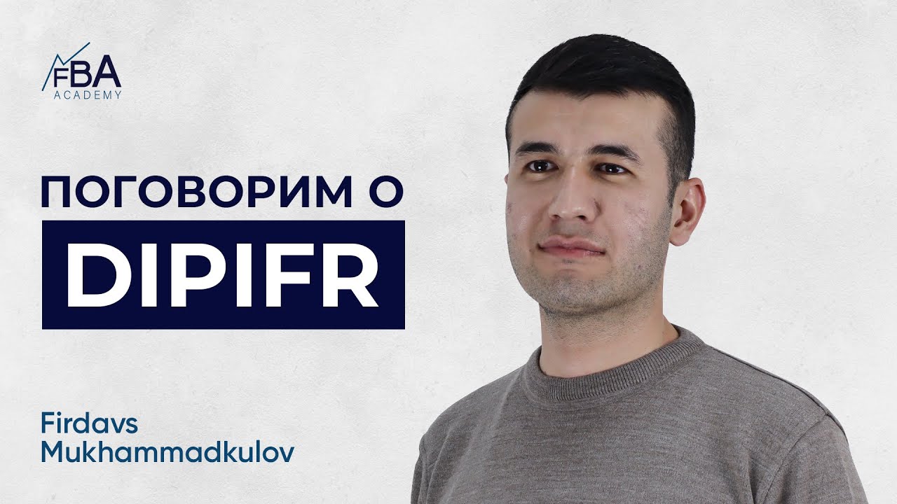 Поговорим о ДипИФР