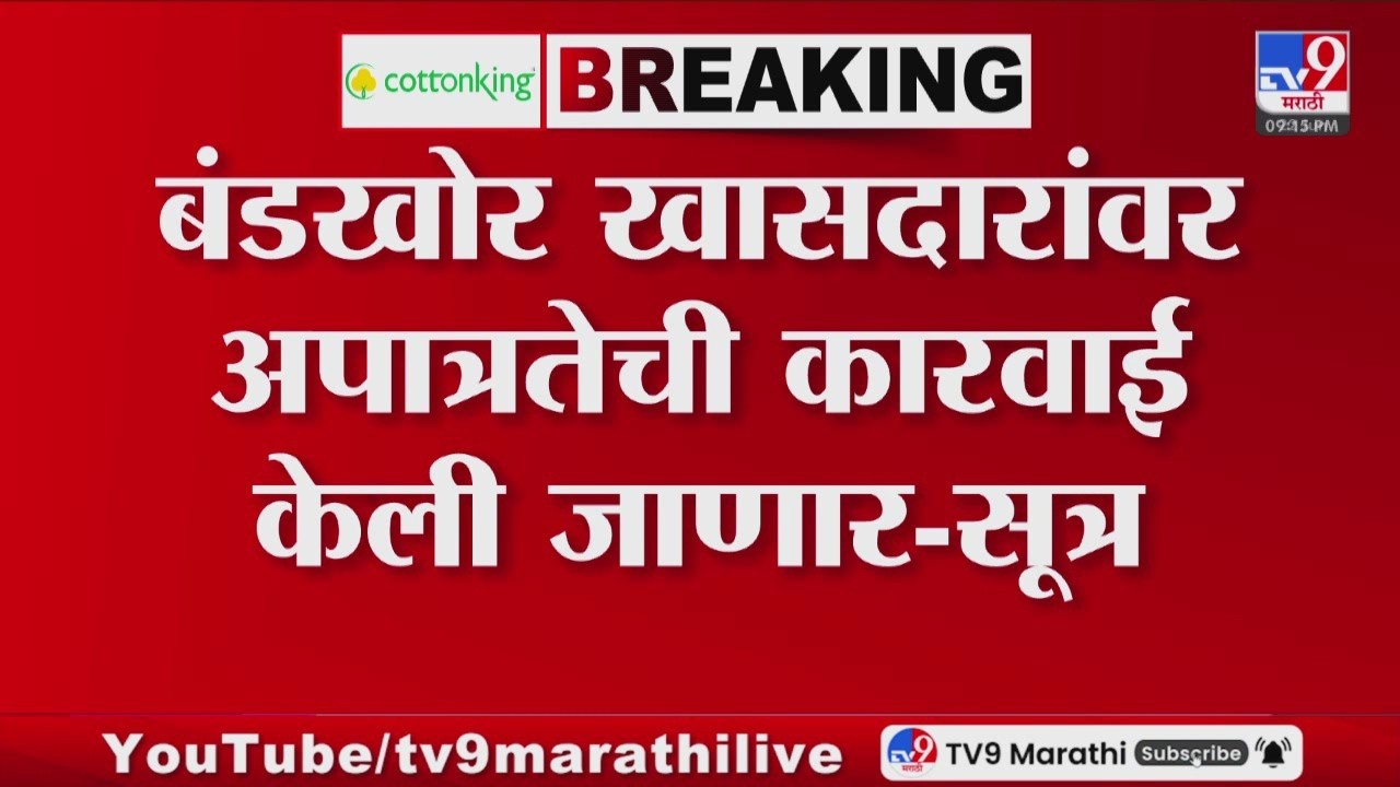 Uddhav Thackeray यांच्या Shiv Sena कडून बंडखोर खासदारांवर कारवाईला सुरूवात - सूत्र