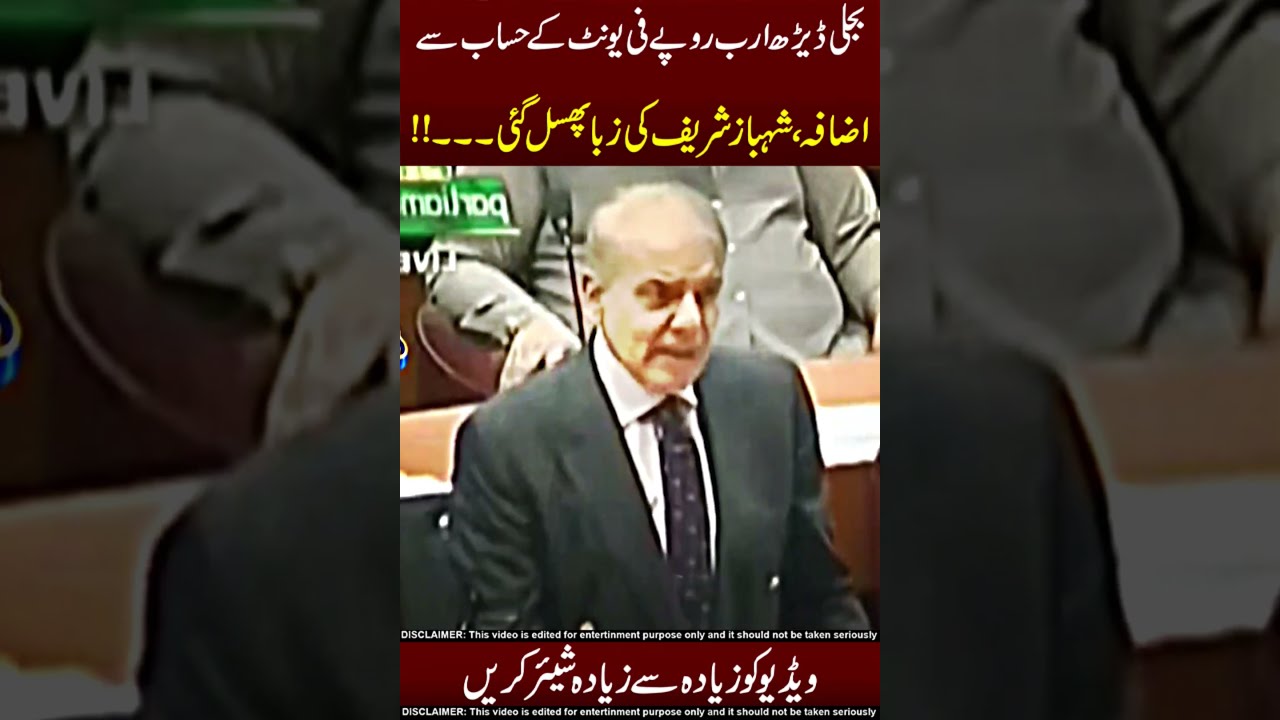 Shahbaz Sharif Ki Dhulai 😂🤣 Do Shear !!
