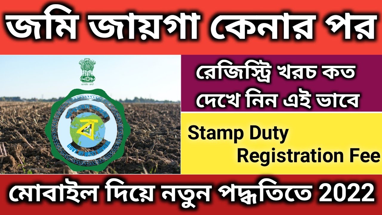 Land Stamp Duty and Registration Fees Check Online 2022 ।।  Land Registration Fee in west Bengal