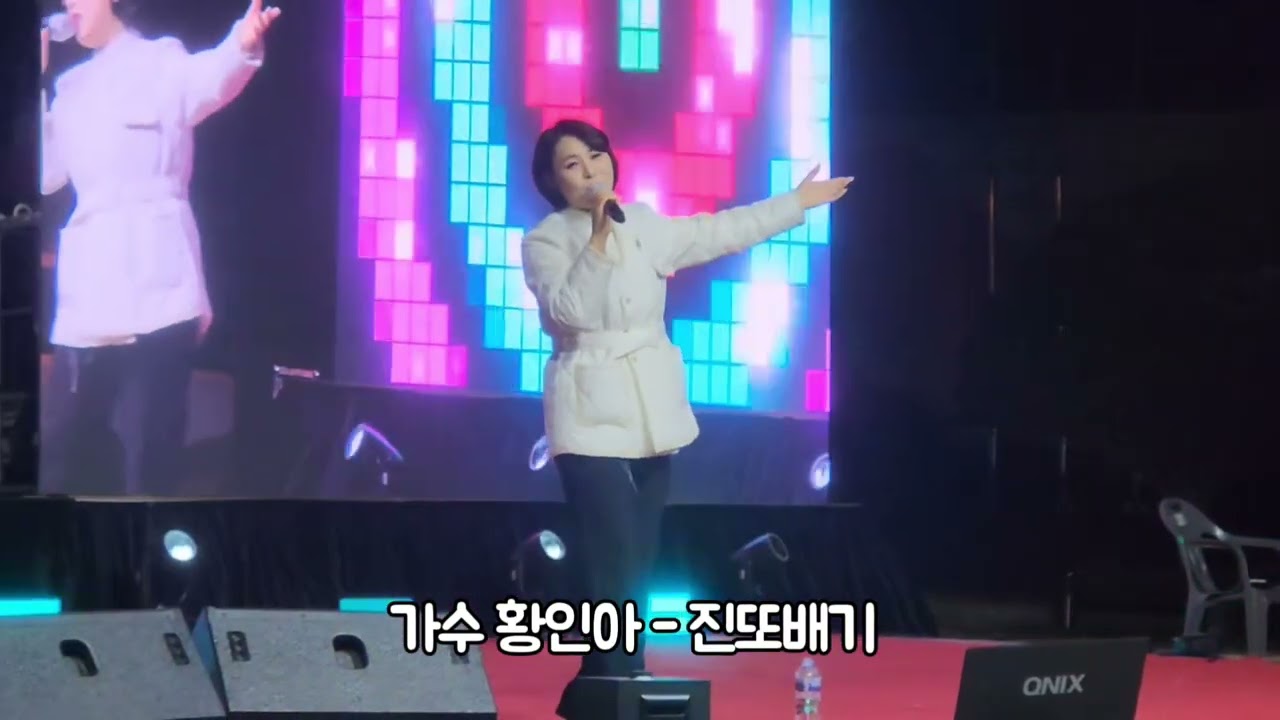 (LIVE 무대) 상주 해넘이 해맞이 수산물 축제 가수 황인아 - 진또배기