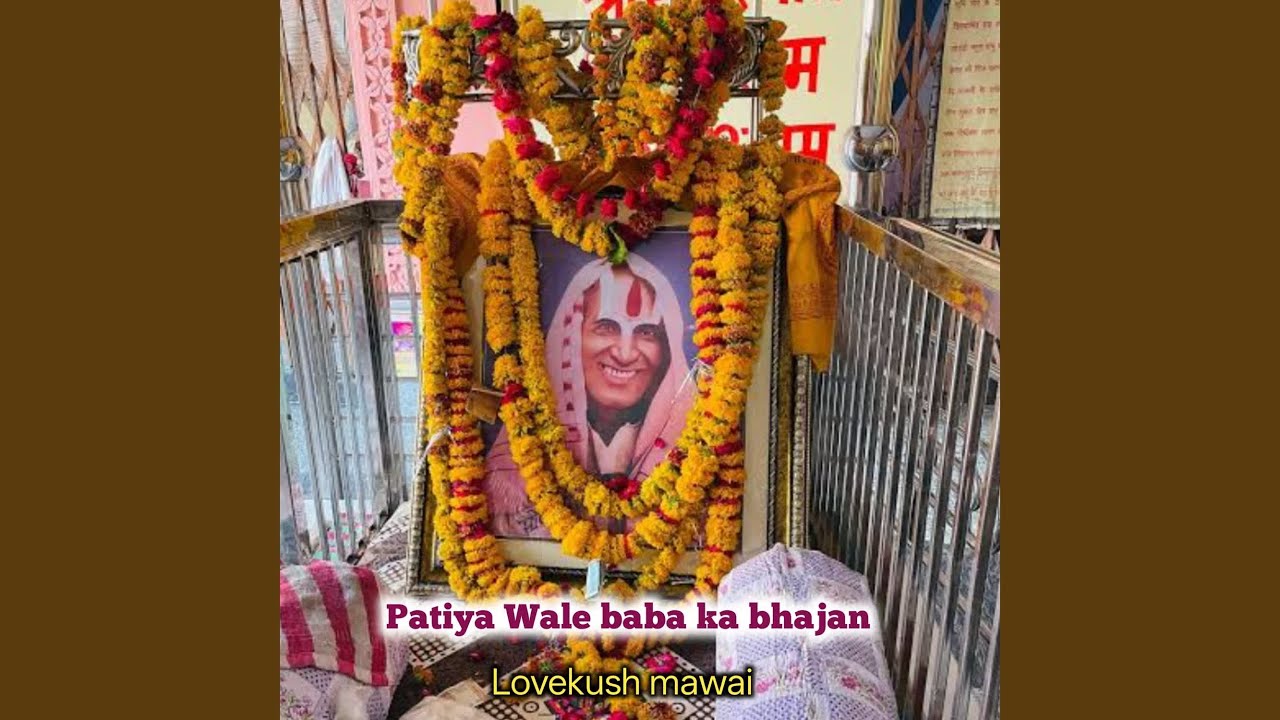 Patiya Wale Baba Ka Bhajan