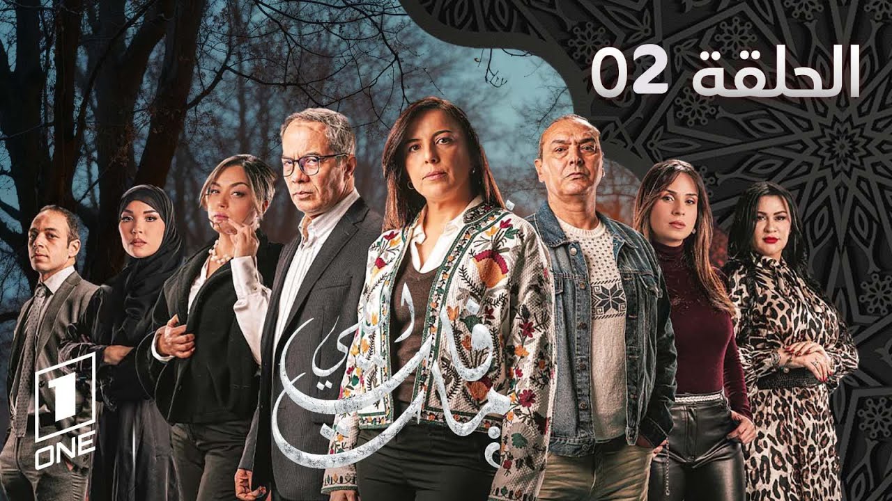 مسلسل اللي فات مات الحلقة | 02 | li fat mat | Episode