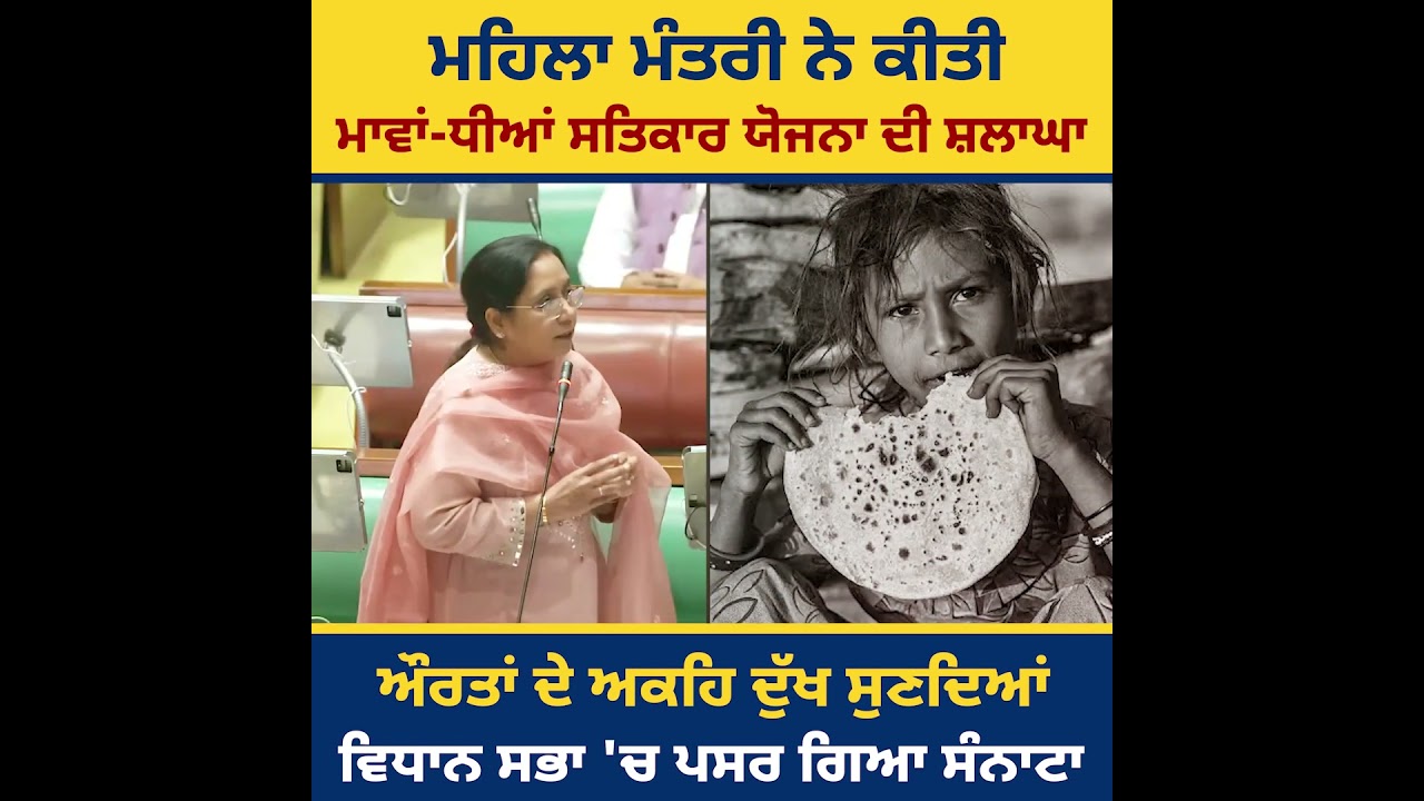 ਪੰਜਾਬ ਦੇ ਸੂਬਾਈ ਬਜਟ ਵਿੱਚ ਪਹਿਲੀ ਵਾਰ ਮਾਨ ਸਰਕਾਰ ਨੇ ਕੀਤੀ ਔਰਤਾਂ ਦੇ ਹੱਕਾਂ ਦੀ ਗੱਲ!