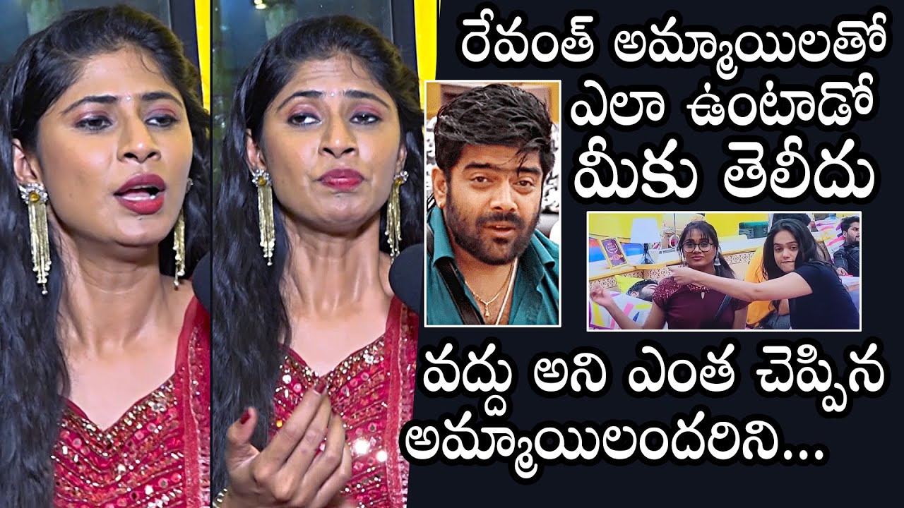 Bigg Boss Fame Neha Chowdary Reveals Real Behaviour Of Singer Revanth Towards Girls | Daily Culture