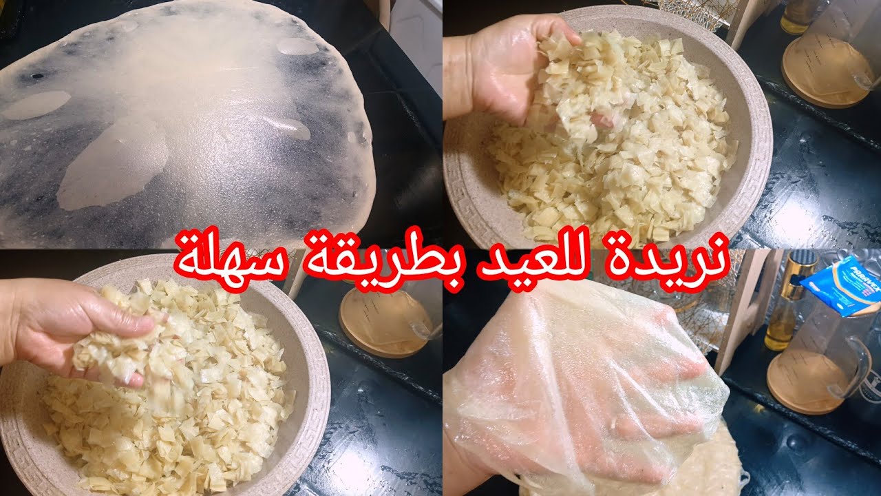 #الرقاق_العيد/عجينة الشخشوخة 💥 اليوم تتعلميه وحدة ماتزيد تضحك عليك جبتلك الحل😱راح تولي حرة الحراير💪🏼