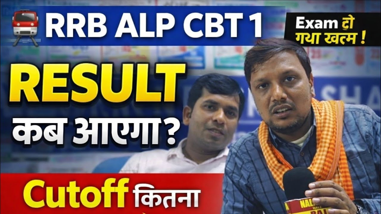 RRB ALP CBT 1 Result Date 2026 | Expected Cutoff कितना जाएगा? 🔥 @Navinkumarsingh #alp #rrbntpc 