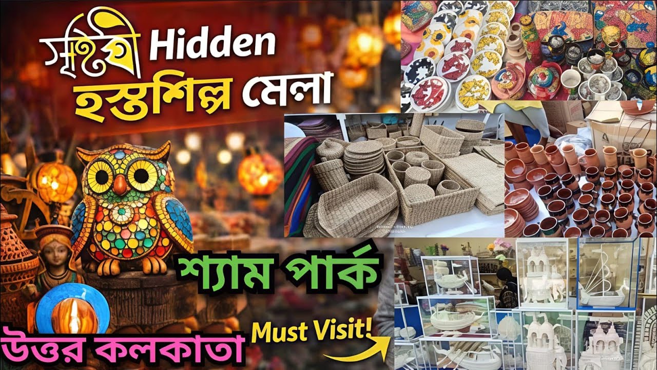 Srishtisree Hidden Hostoshilpo Mela 2026 Shyampark Kolkata সৃষ্টিশ্রী হস্তশিল্প মেলা#mela#food