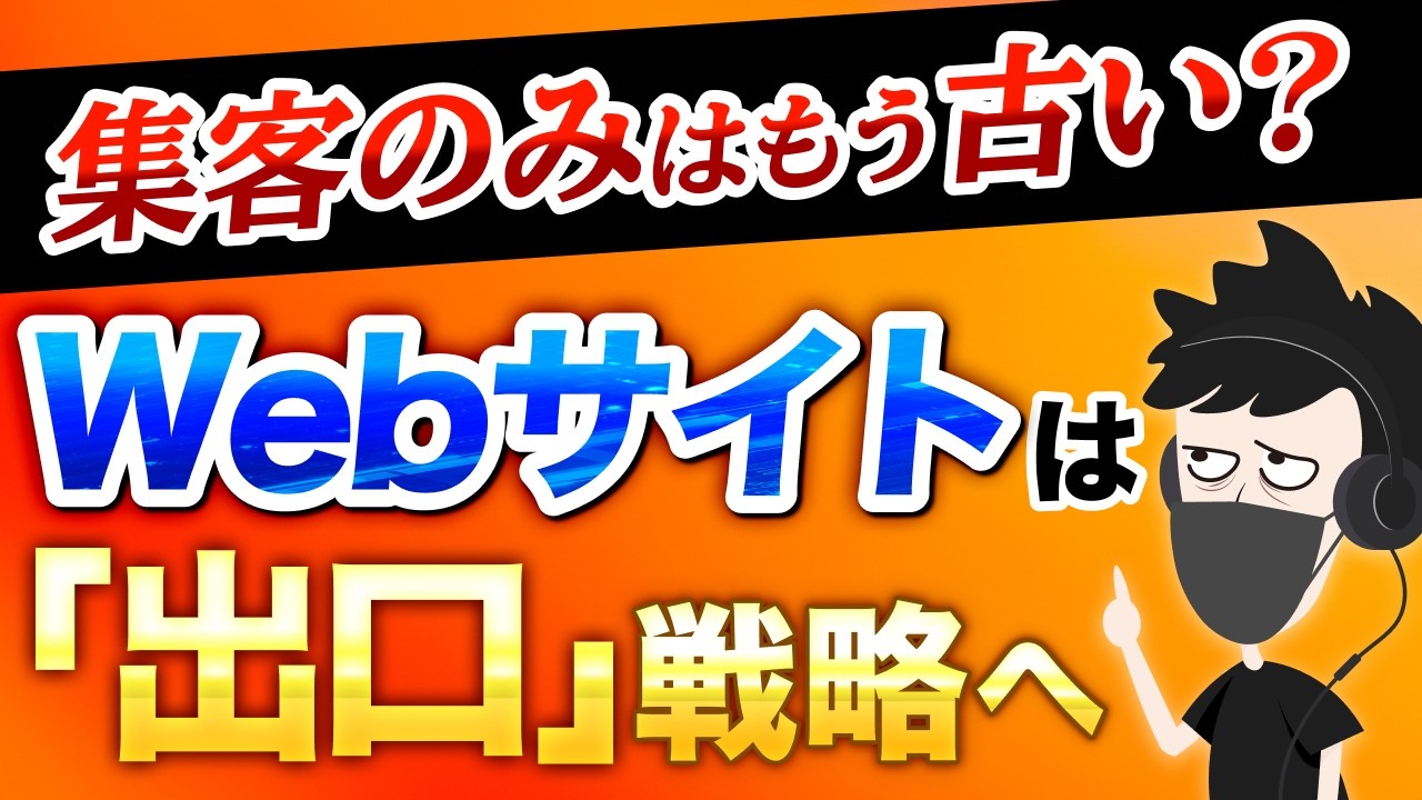 AI検索時代の新常識｜サイトの役割は入口からアクションの出口へ。