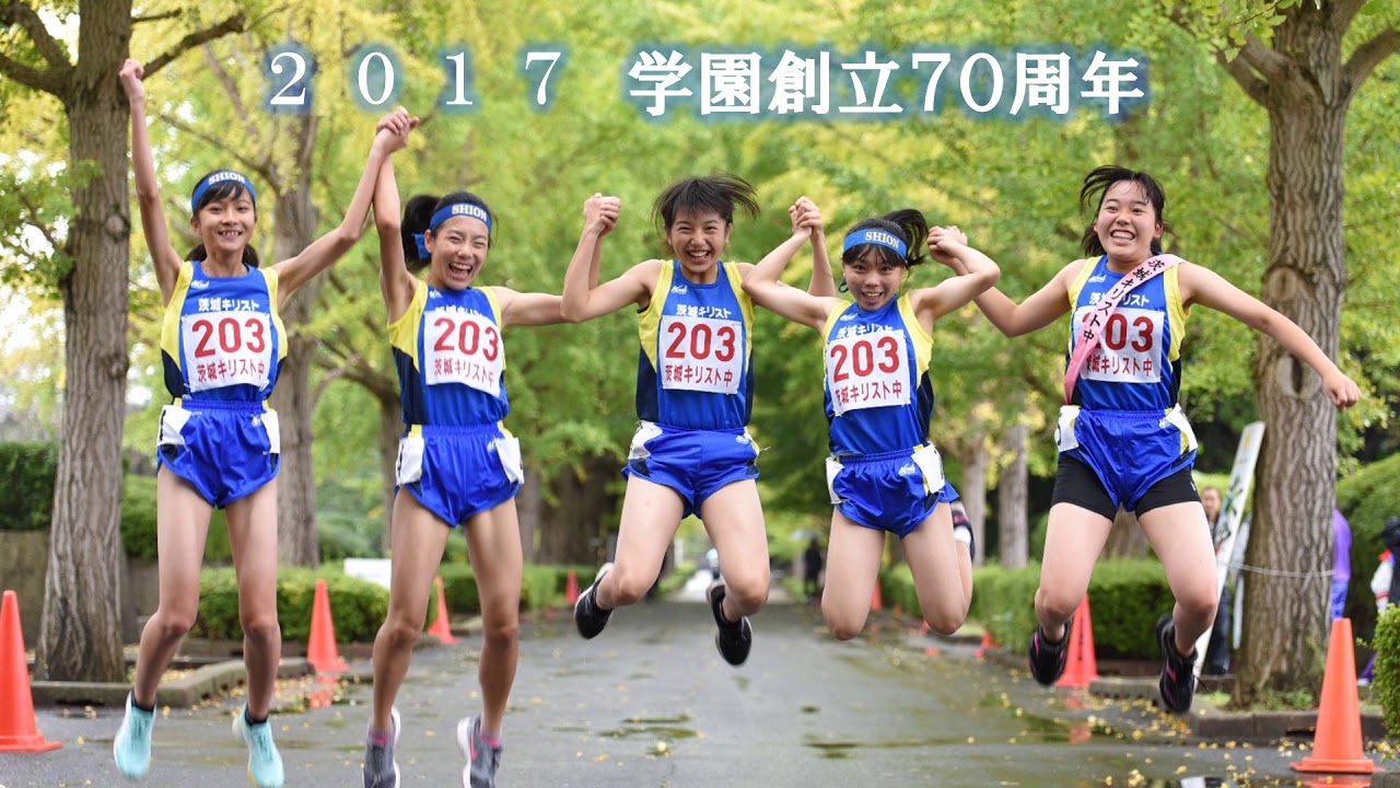 茨城キリスト教学園中学校紹介ビデオ