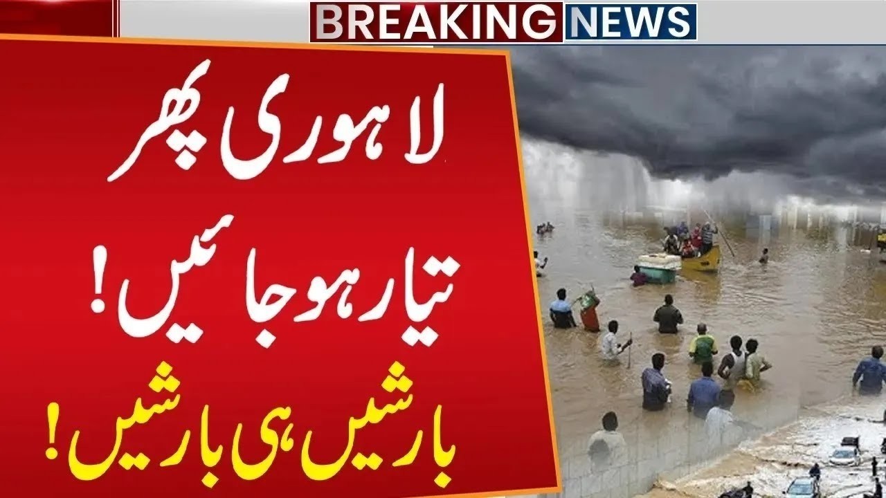 Heavy Rain in Lahore | PDMA issues High Alert | Weather Update | Public News