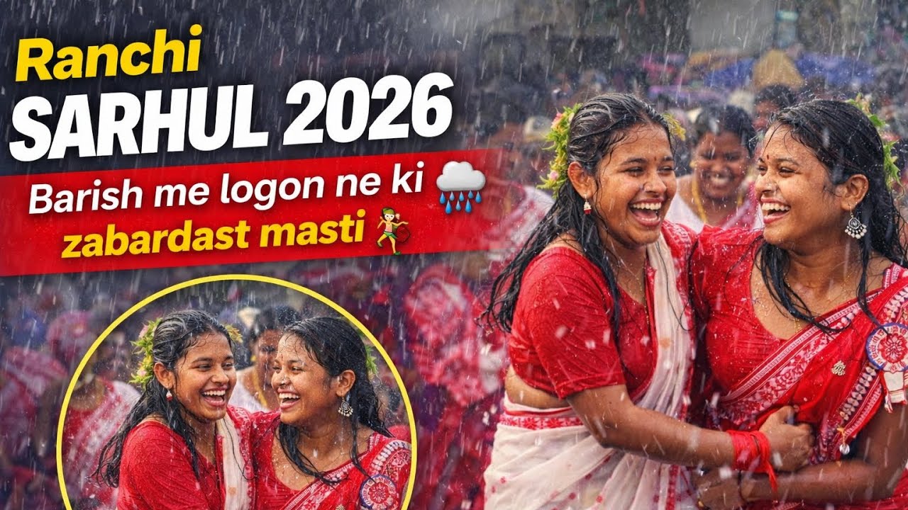 Barish Me Sarhul Ka Zabardast Masti || Ranchi Sarhul Festival 2026