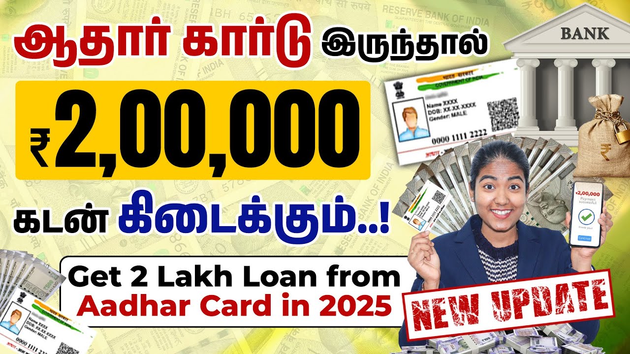 Get ₹2,00,000 Loan Using Aadhaar Card | Aadhaar Card Loan Details in Tamil  | Yuvarani