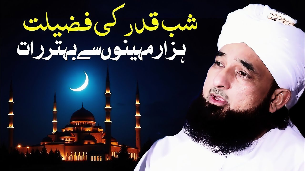 Lailatul Qadr Hazaar Mahino Se Behtar Raat | Muhammad Raza Saqib Mustafai 
