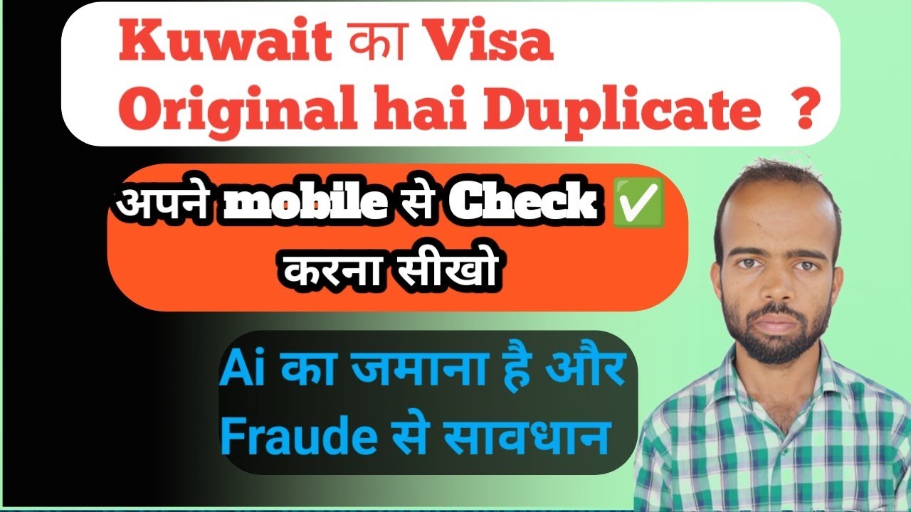 Kuwait ka Visa duplicate Hai ya Original Check kaise kare| How to check Kuwait original visa online