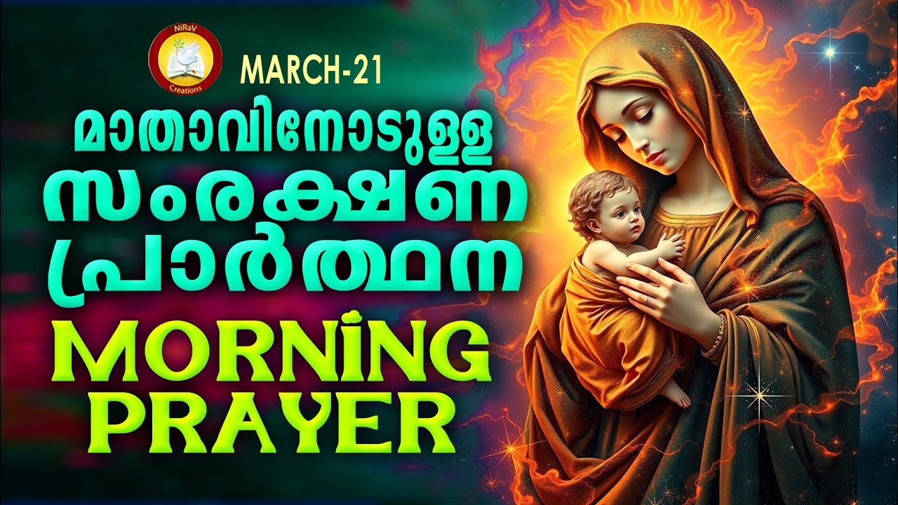 Mathavinodulla Samprakshana Prarthana The Immaculate Heart of Mother Mary Prayer 21st March 26