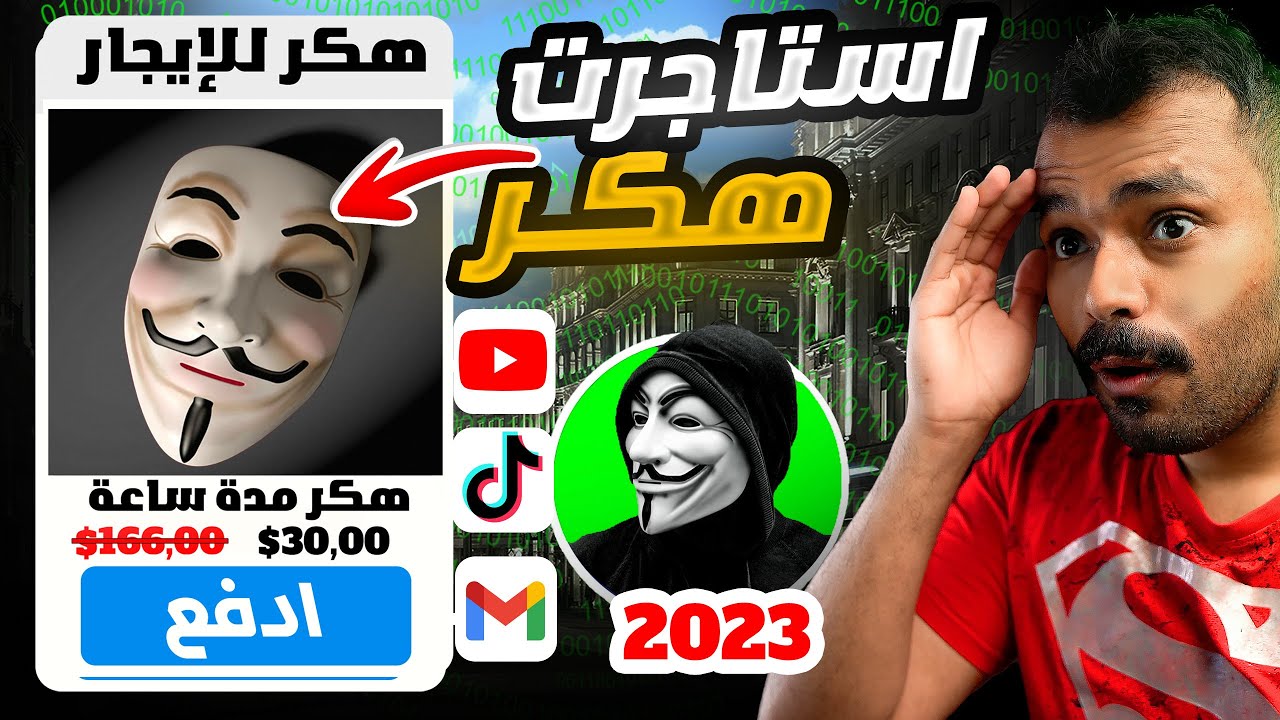 استأجرت هكر حقيقي من الديب ويب ( يخترق اي حساب )😳..! | DEEP WEB