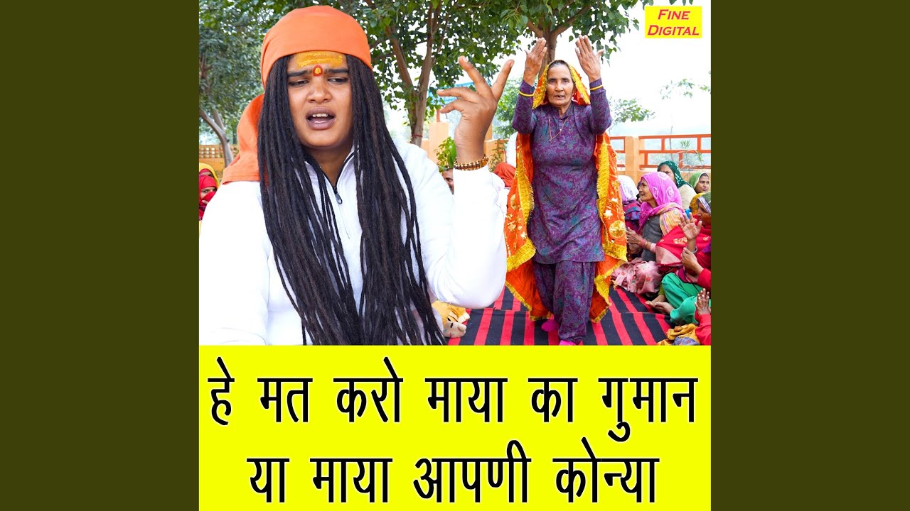 He Mat Karo Maya Ka Guman Ya Maya Aapni Konya