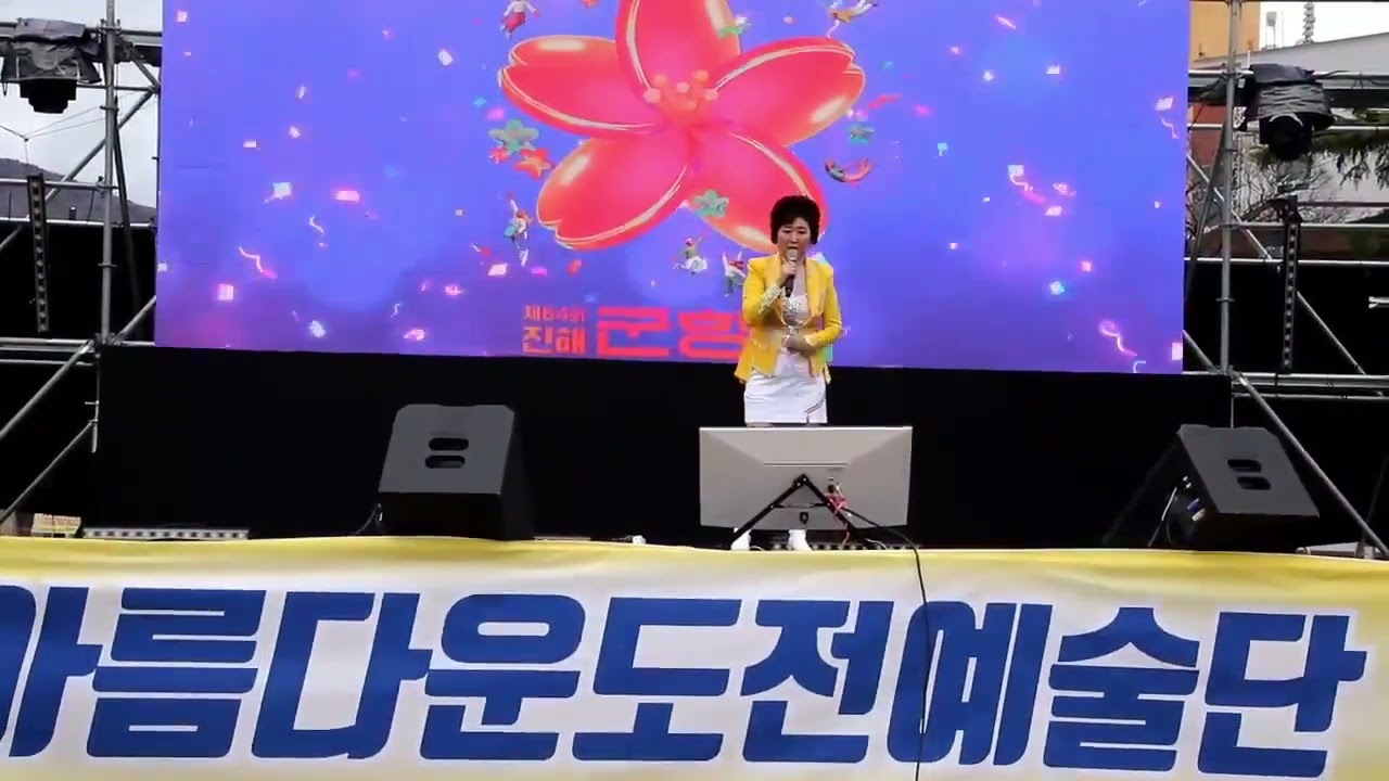##제64회##진해군항제##중원로타리##특설무대## 내가꽃이다##김태연##