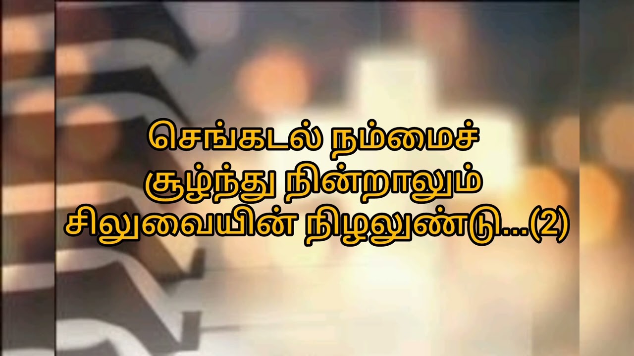 039.நன்றியால் துதிபாடு...