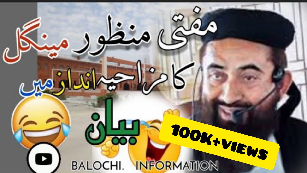 Mufti manzoor mengal |funny clipsمفتی منظور مینگل کا مزاحیہ انداز میں بیان|kohat khtme bkari program