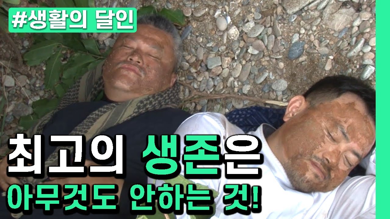 [생활의 달인] 최고의 생존은 아무것도 안하는 것! (셰프&생존 전문가 무인도 서바이벌)│Ep.492