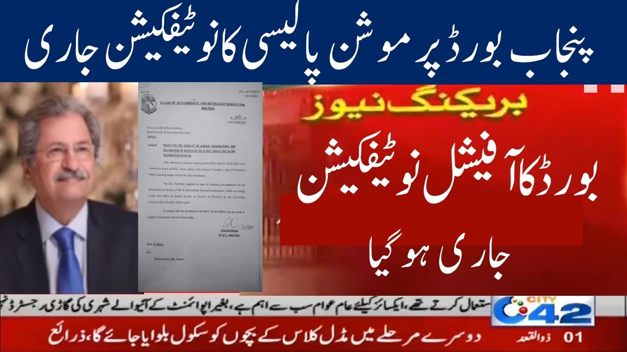 Matric Fsc Punjab board promotion policy notification promotion policy result board exams 2020