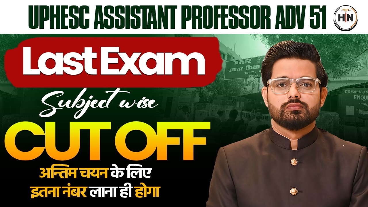 UPHESC Assistant Professor Advt 51 Exam | Subject Wise Cut Off | अंतिम चयन के लिए कितना नंबर जरूरी ?