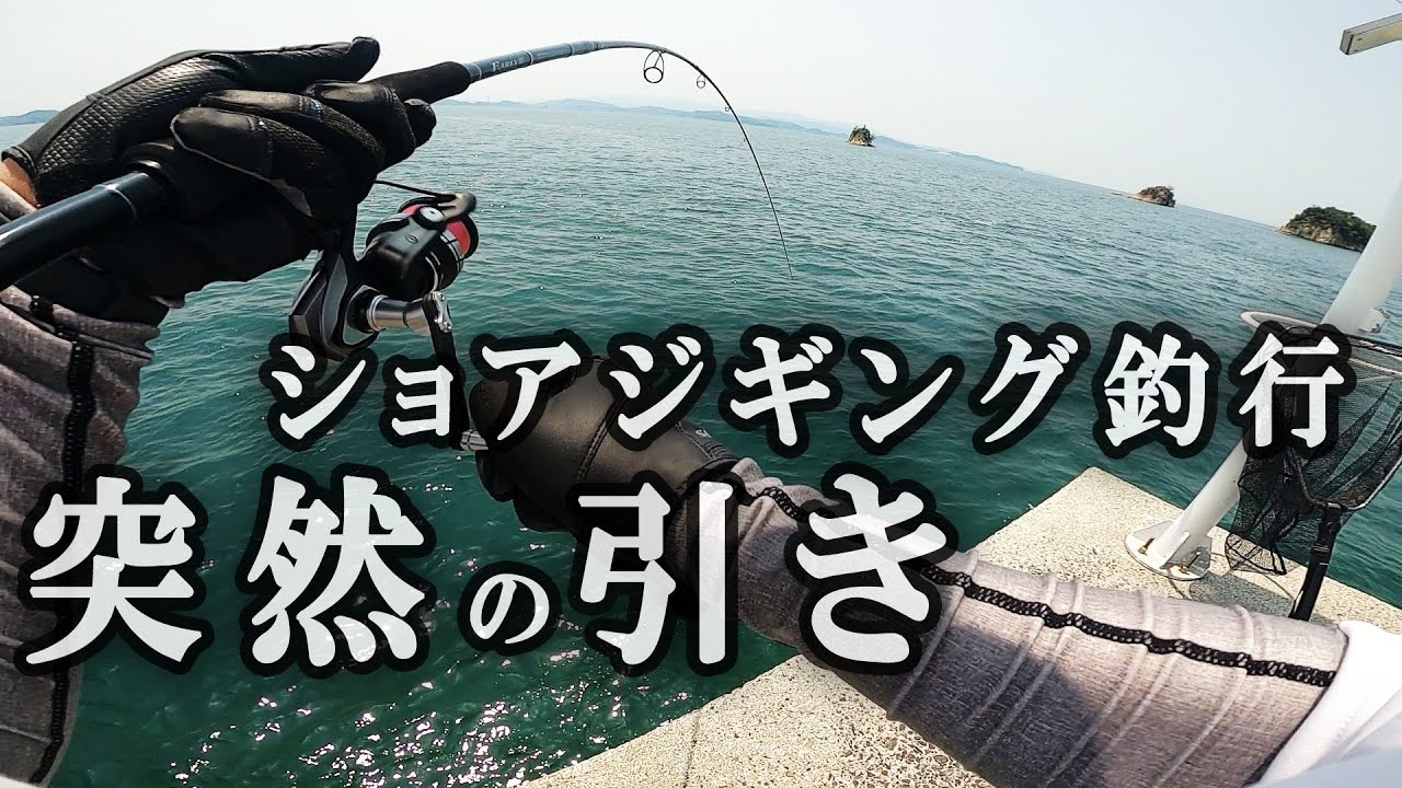 【ショアジギング釣行】あきらめかけた時、突然強烈な引きがありました。