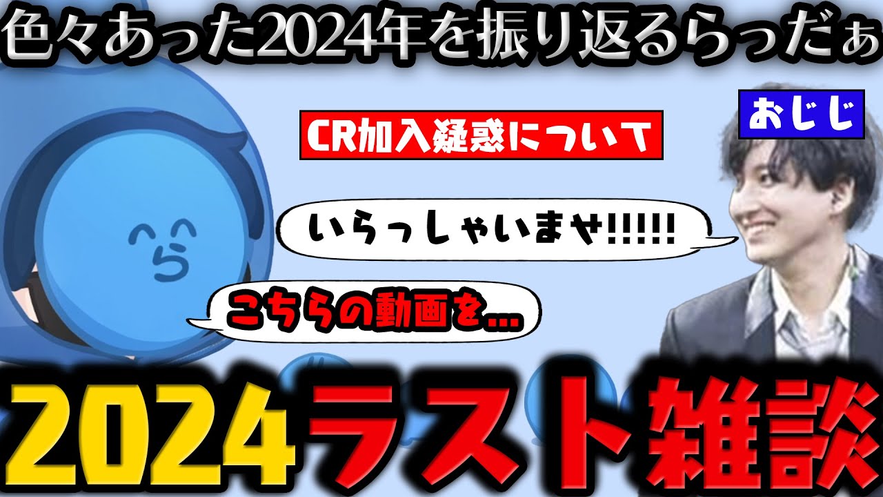 【雑談】CR福男レースの前にCR加入コントを始める2人 / 界隈のあれこれやゴム事件について振り返る【12月30日配信分】【#らっだぁ切り抜き】