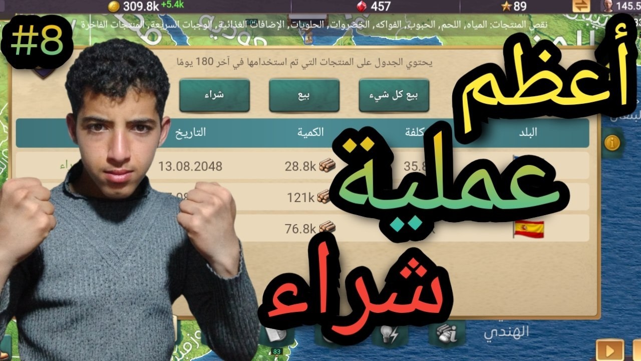فلوسي اختفت بالكامل! 😱 تطوير مجنون للدولة | العصر الحديث 3 #8
