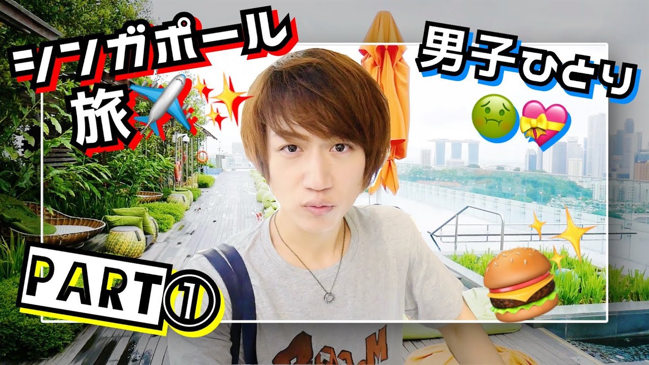 【英二くん旅】オタク男子のゆるーいシンガポール旅行Vlog【Part①】