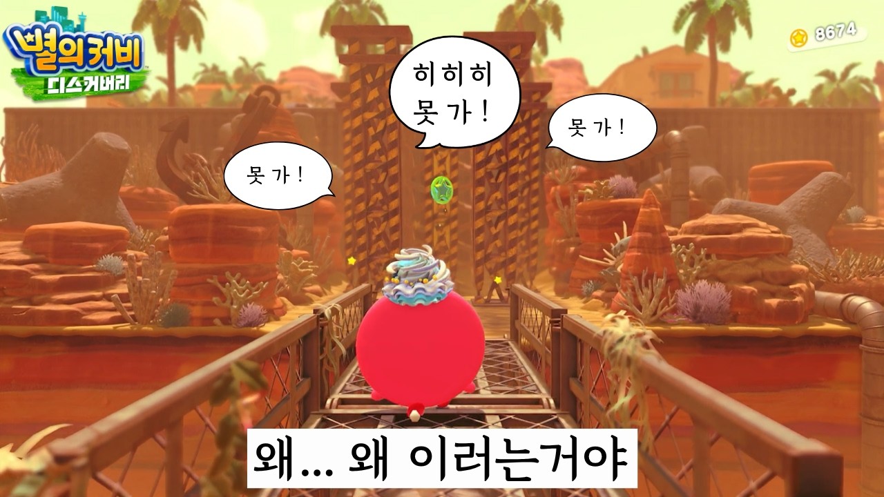 저번엔 눈덩이 이번엔 철근이야?  [별의커비 디스커버리]