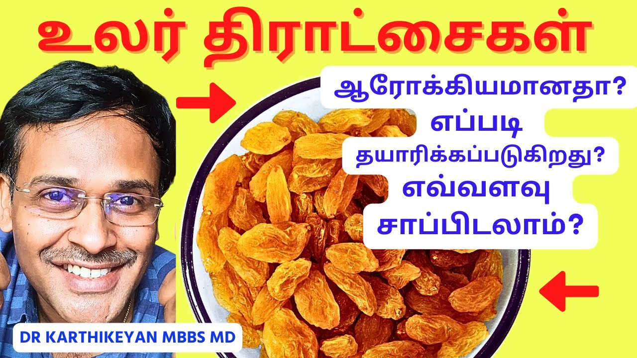 உலர் திராட்சை சாப்பிடும் முறை | 8 raisins health benefits