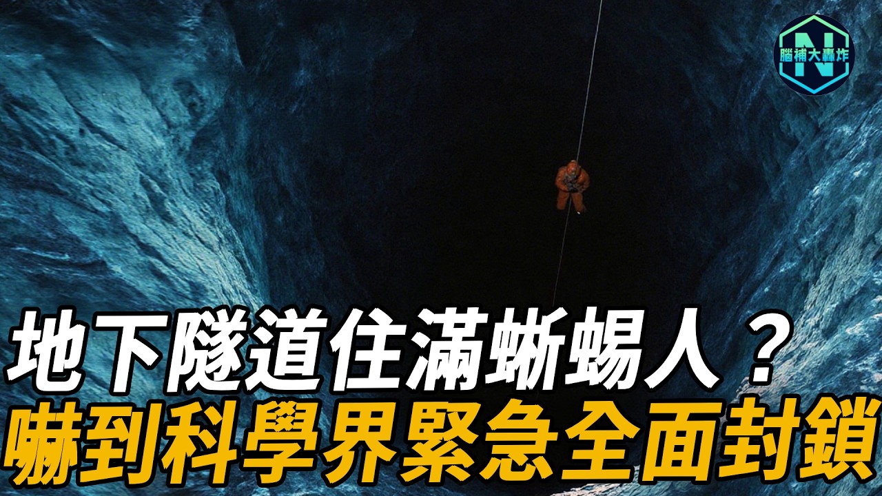 科學界緊急全線封鎖！羅馬尼亞深山地下驚現 5 萬年前人工隧道，探險隊深入驚見巨型神秘穹頂，詭異結構徹底顛覆人類認知！| 腦補大轟炸