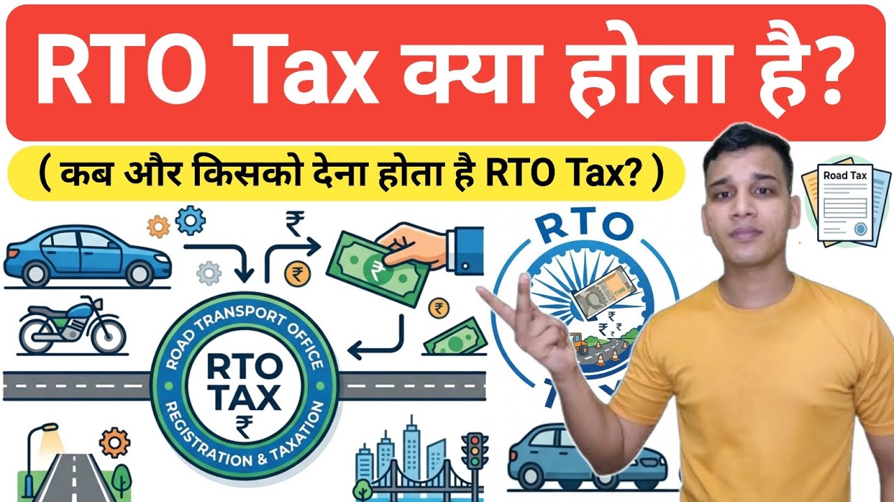 RTO Tax क्या होता है? | What is RTO Tax in Hindi? | Who Pays RTO Tax? | RTO Tax Explained in Hindi