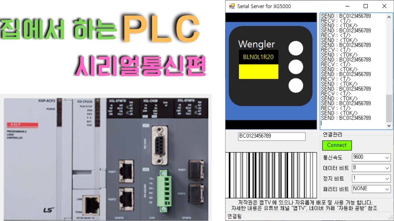 PLC 통신 기초