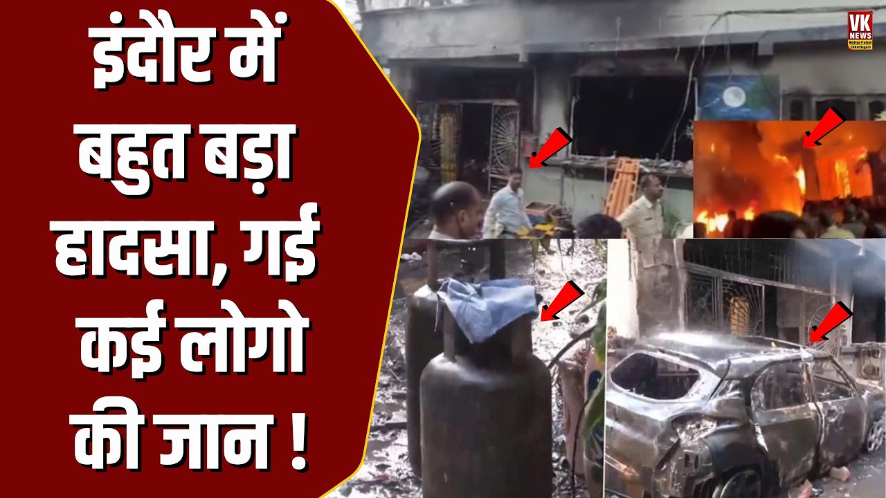 Indore News : Indore में बहुत बड़ा अग्निकांड,रात को जो हुआ उसने पूरे Indore को  हिला दिया !