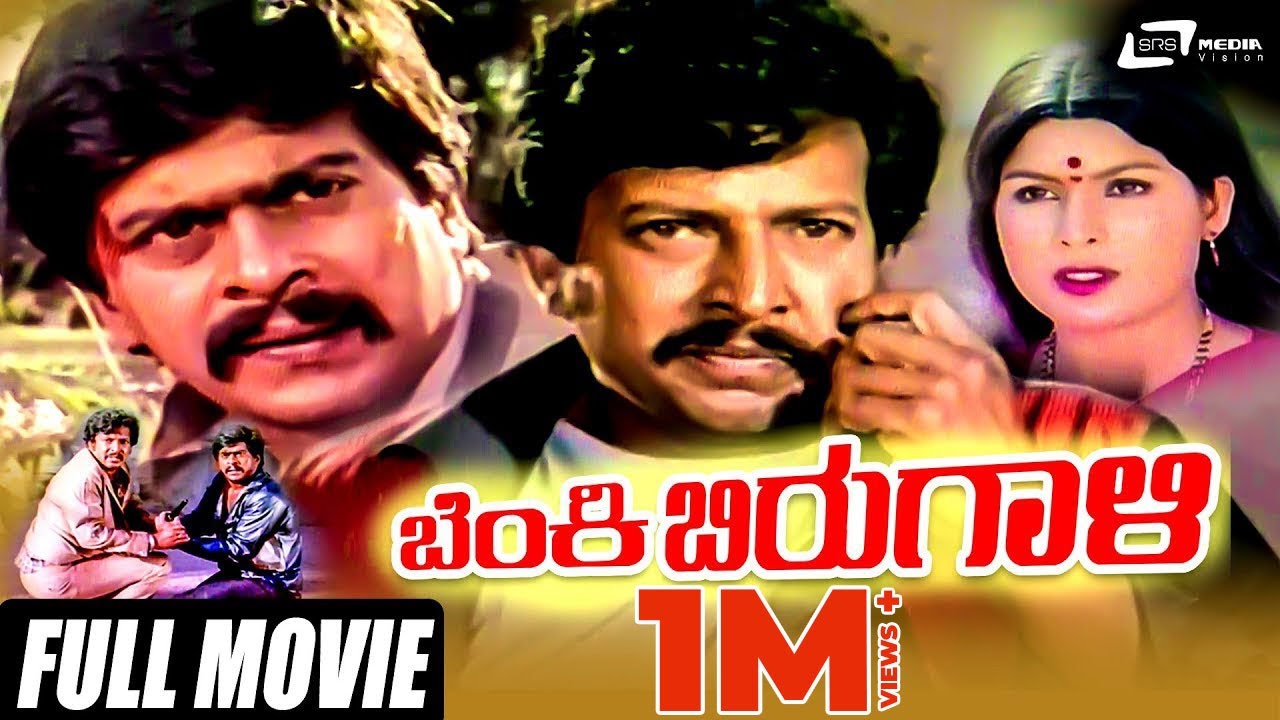 Benki Birugali | ಬೆಂಕಿ ಬಿರುಗಾಳಿ | Kannada Full Movie | Dr.Vishnuvardhan | Shankar Nag | Action Movie