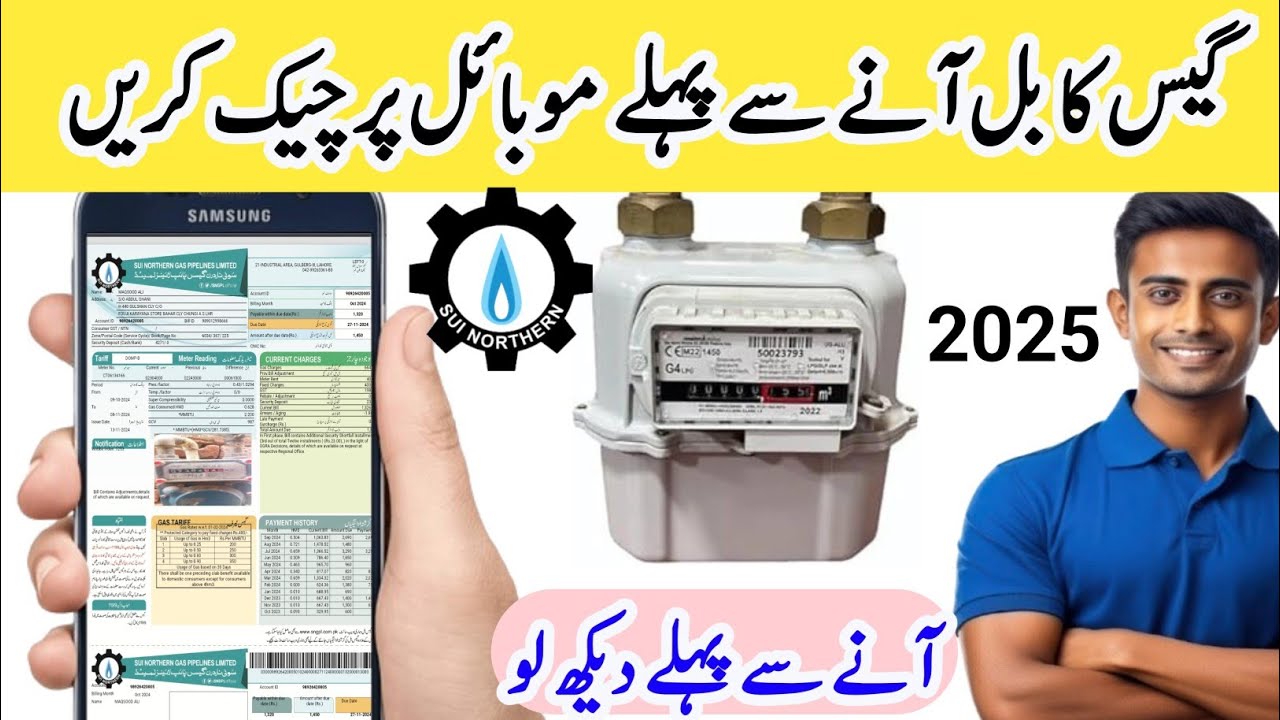 SUI Gas Bill Check | SUI Gas Bill Check online | SUI GAS Bill Check karne ka tarika |