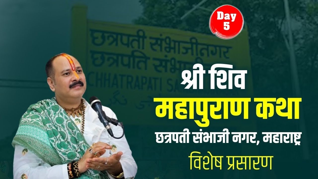 Day 4 छत्रपती संभाजी नगर, महाराष्ट्र ||  शिव महापुराण कथा  | #livestream #mahadev #viral