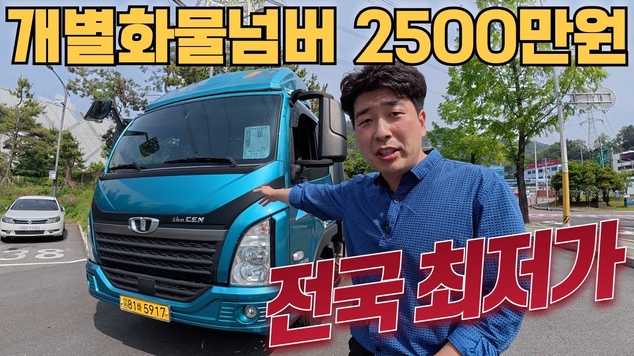 개별화물넘버가격 2,500만원 실화! 안과장이 가져온 더쎈 특템 찬스!