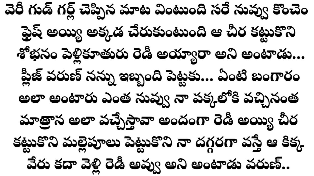 💞Part..2 💞భూమి అలా చేసింది అని పూజ నీ పెళ్లి చేసుకోవాలి అనుకుంటాడు మరి చేసుకుంటాడా..