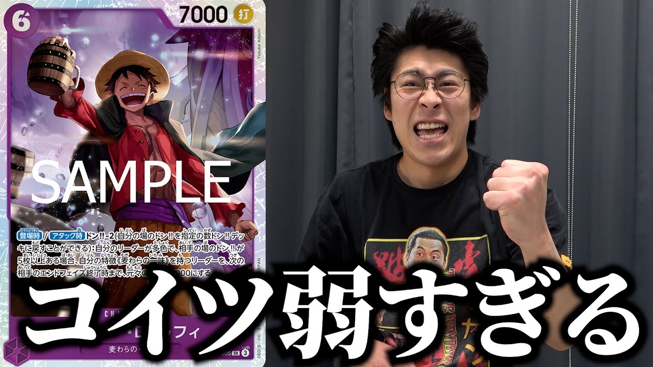 【ワンピースカード】激オコ！！バンダイ！このカード調整しなおせ！！