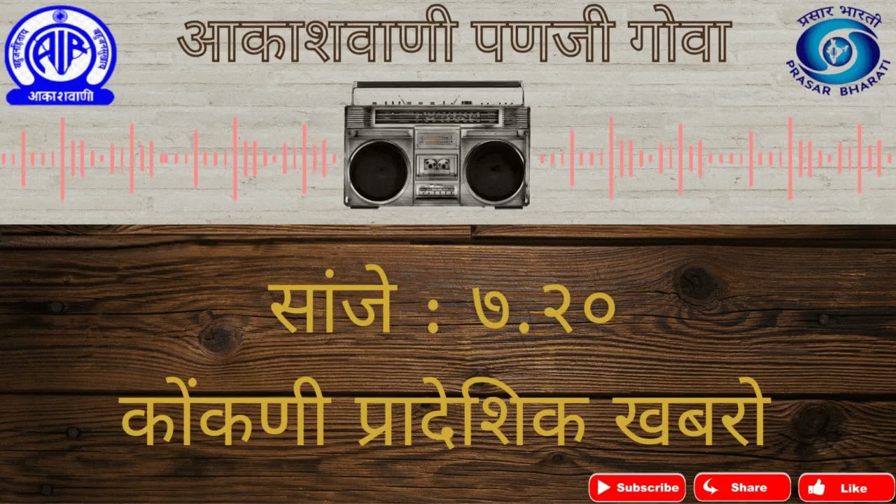 Akashvani Panaji Goa Regional Bulletin 7.20pm 21/01/2026