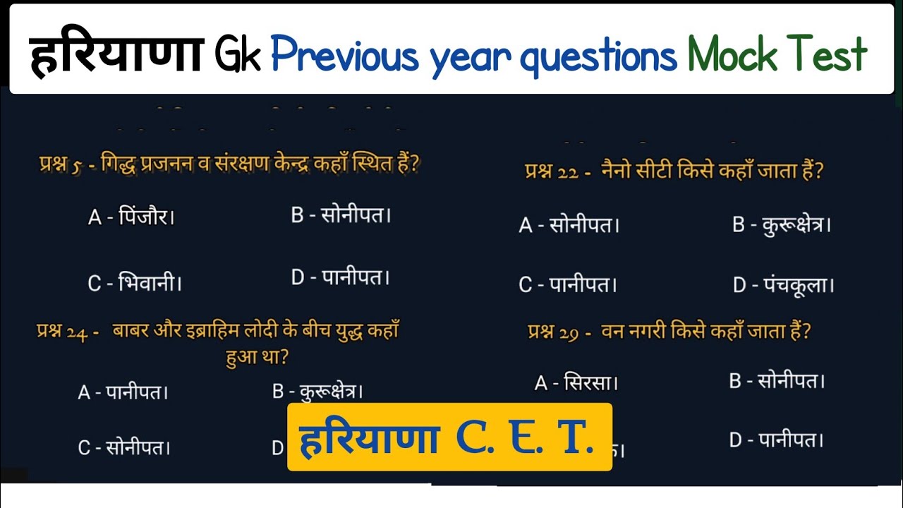 Haryana State Gk Questions Mock Test |