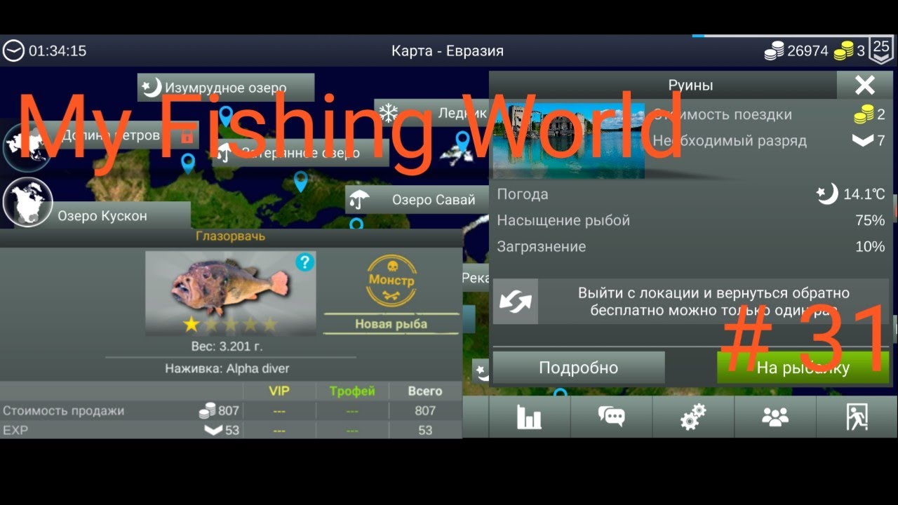 My Fishing World # 31 // ГЛАЗОРВАЧЬ // Первый монстр // Руины