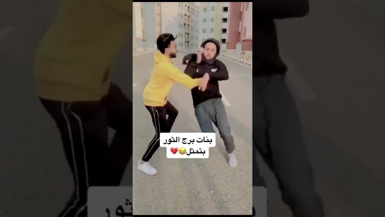 شوف برجك بيعمل اي 😂‼️